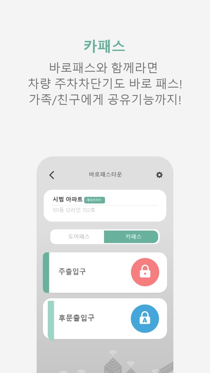 Baropass - 바로패스