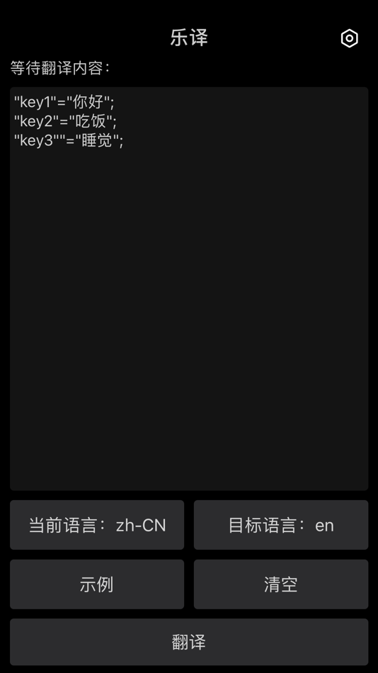 #3. 乐译-国际化语言包一键翻译 (iOS) 作者: 胜昔 郑