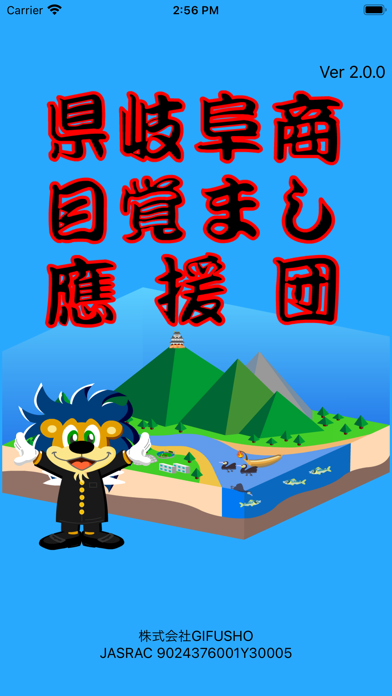 県岐阜商目覚まし應援団のおすすめ画像1