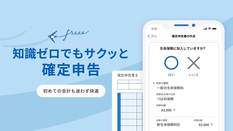 確定申告はfreee会計ソフト 青色申告&白色申告 screenshot-0