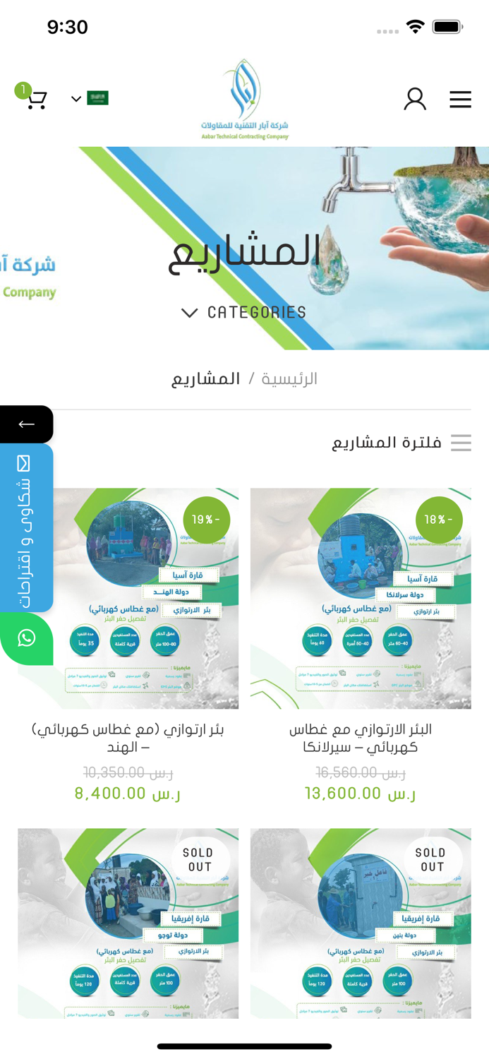 شركة آبار التقنية