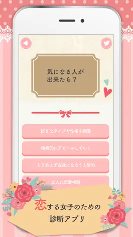 Game screenshot 総合恋愛診断 mod apk