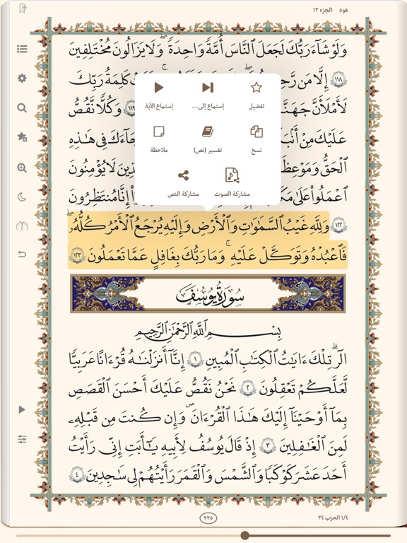Screenshot #5 pour القرآن الهادي (اهل البيت)‏