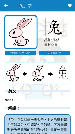 Game screenshot 童學字咭 apk