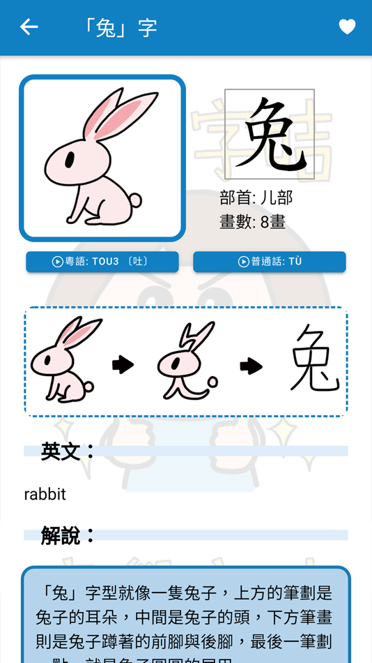 #2. 童學字咭 (iOS) 由: Secmenu Technology Limited