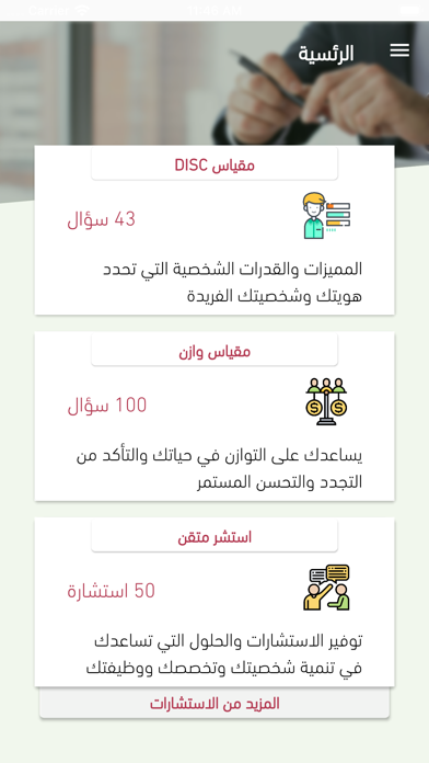 متقن Screenshot