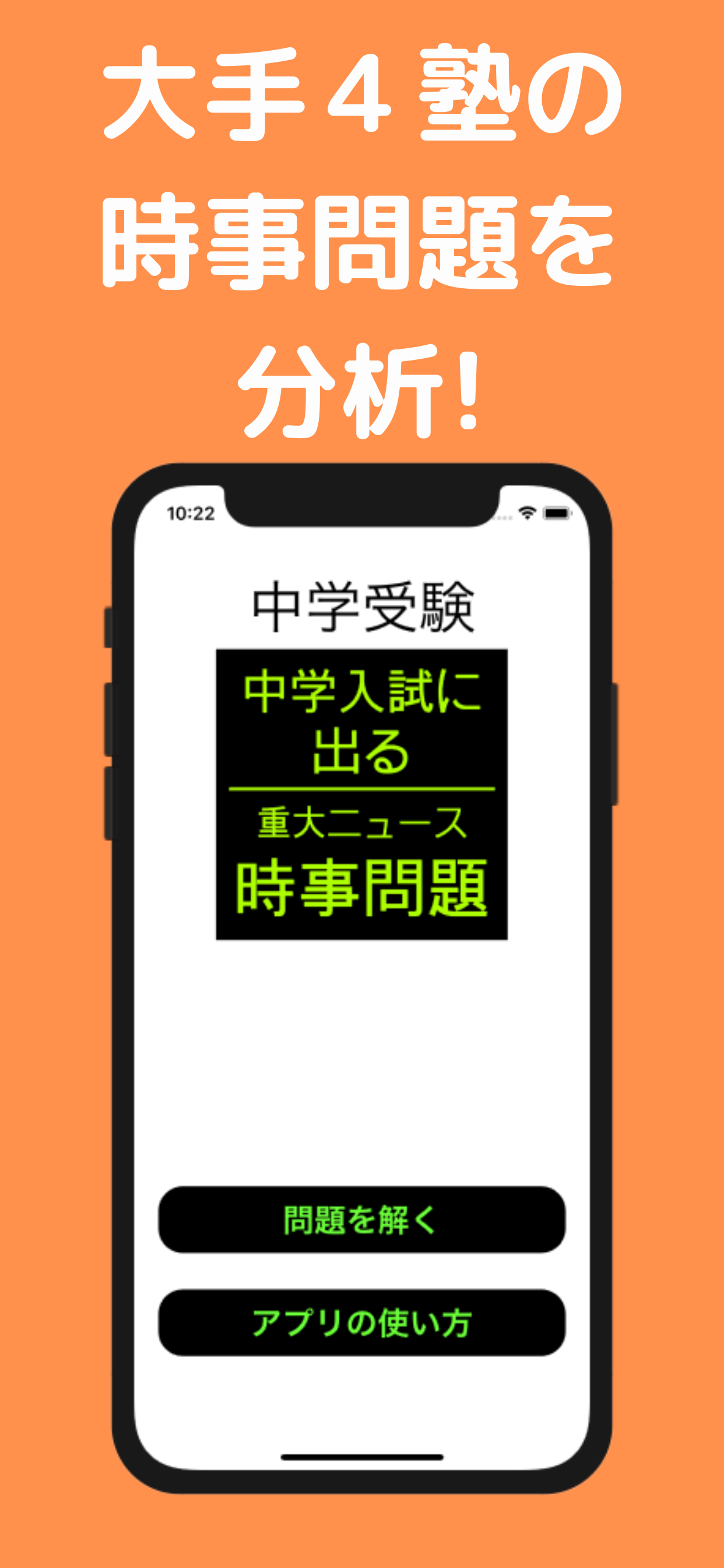 中学受験 時事問題 重大ニュース