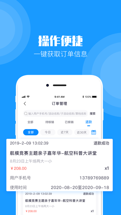 Screenshot #2 pour Me·校园商家版