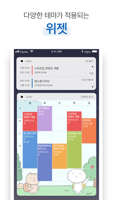 Uday : 시간표,학점관리,TO-DO,퀵메모 screenshot 3