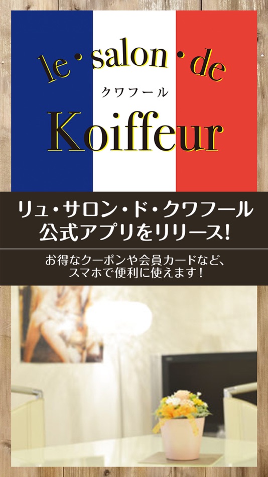#1. le.Salon.de Koiffeur公式アプリ (iOS) By: Keiko Ishii