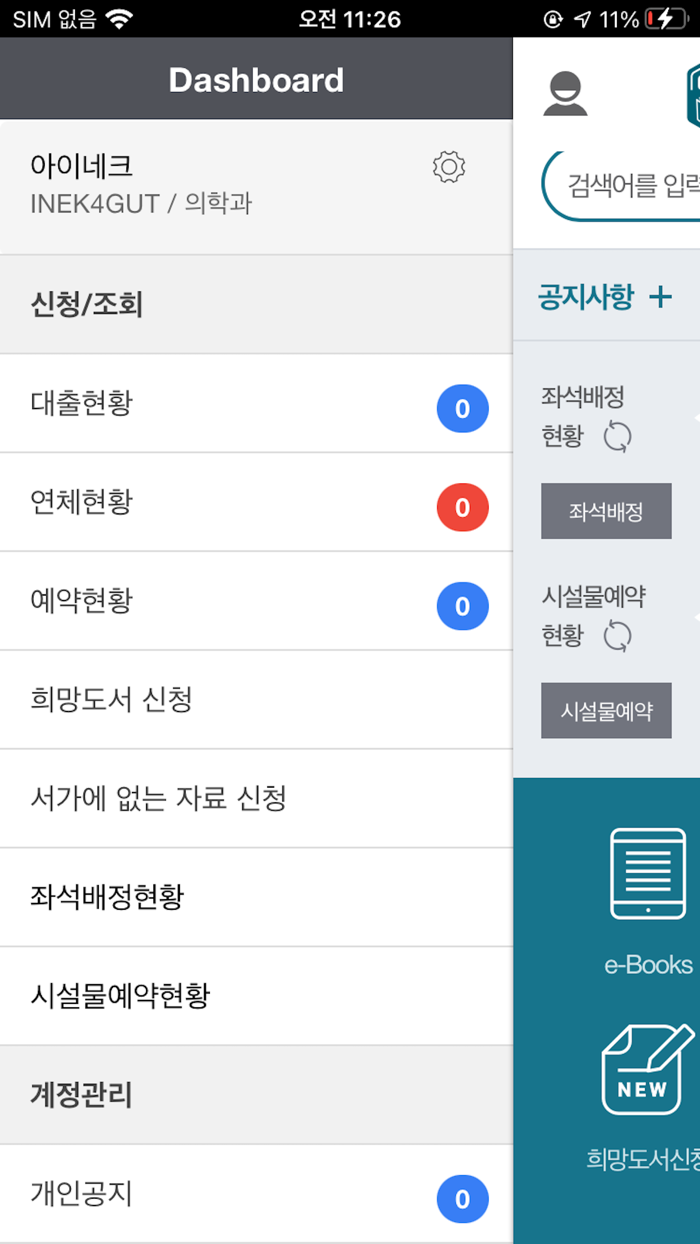 가톨릭관동대학교 도서관