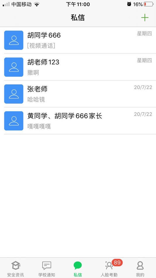 #4. 莘安校园 (iOS) 由: 凤翔 黄