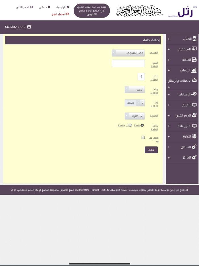 رتل الحلقة الذكية