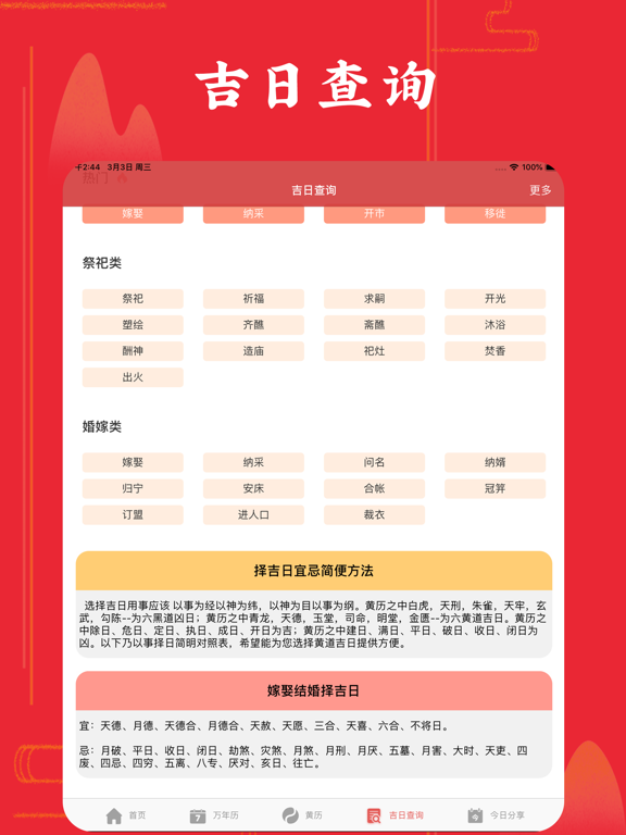 万年历-中华老黄历 iPad screenshot 4 - Lifestyle app