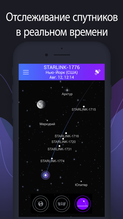 Satellite Tracker от Star Walk Screenshots