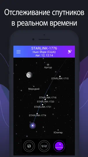 Скриншот Satellite Tracker от Star Walk на iPhone 5