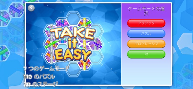 Take It Easy をapp Storeで Take It Easy をapp Storeで