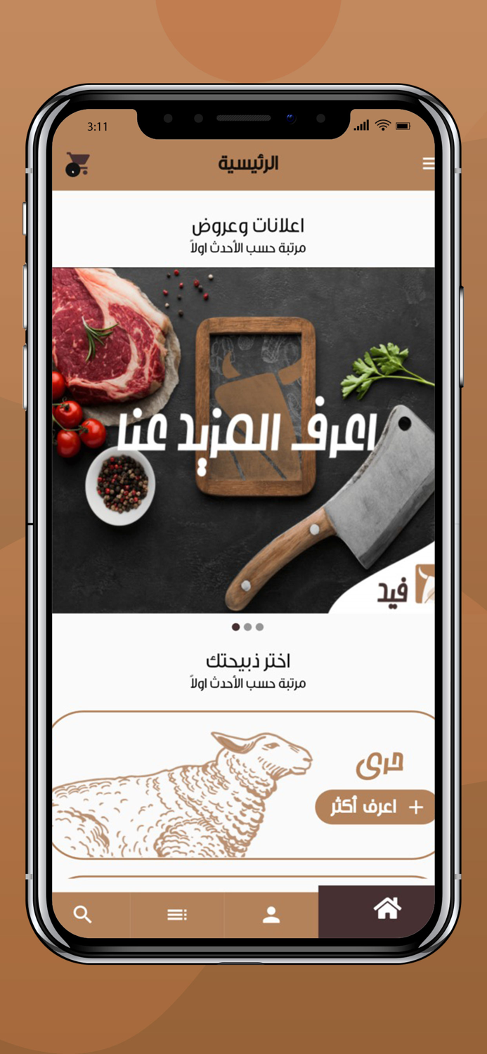 فيد للذبائح