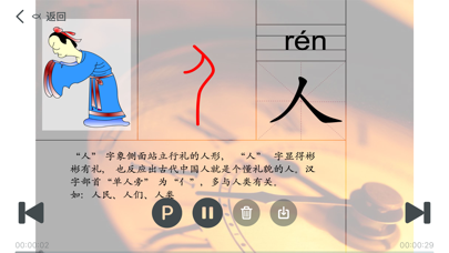 Screenshot #1 pour 识字基础之说文解字精解 - 读书派出品