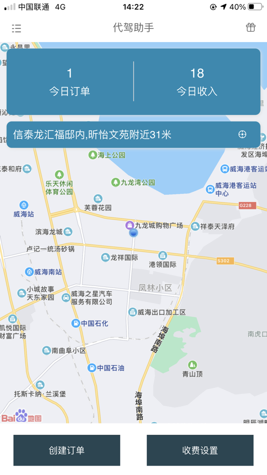 #4. 代驾助手软件 (iOS) 由: 高伟 张