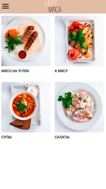 Море мяса