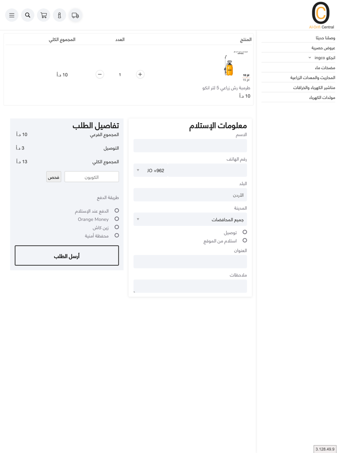 العوريفي المركزي