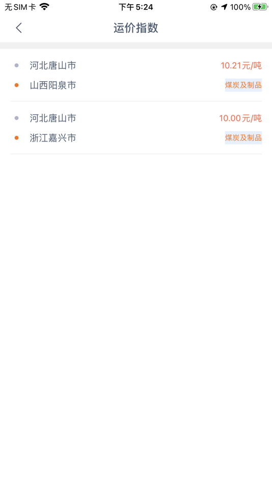 #2. 百城物联司机端 (iOS) 게시자: 新杰 孟