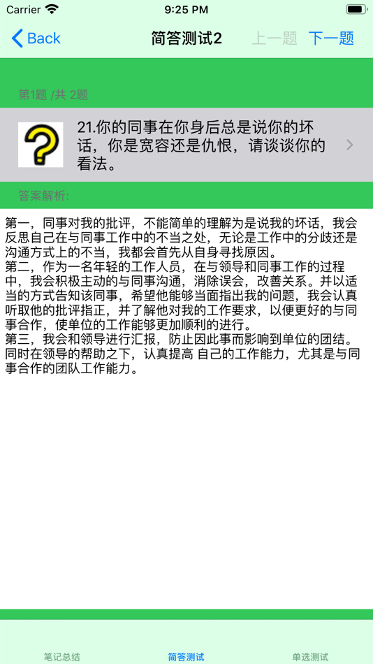 #4. 事业单位考试大全 (iOS) Podle: 强 马