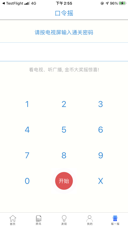 #3. 智慧河源-城市生活服务平台 (iOS) 由: 河源广播电视台