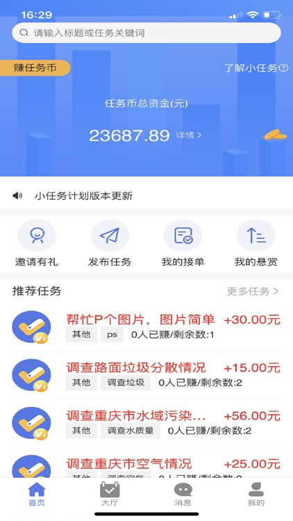 小任务-有酬网络任务众包平台
