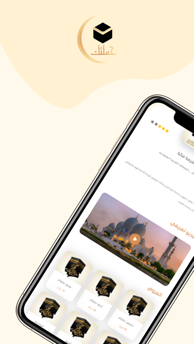 حملتك Screenshot