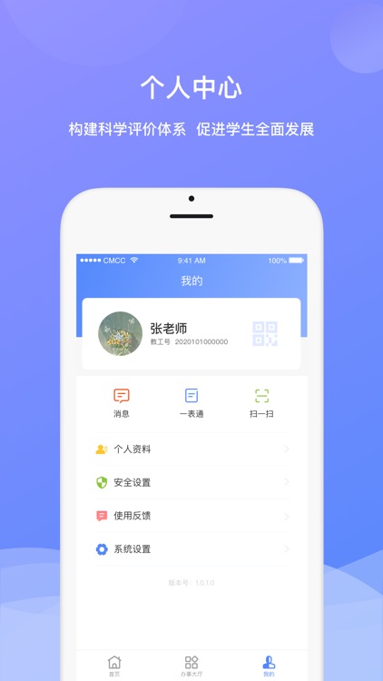 高校素质管理 screenshot-3