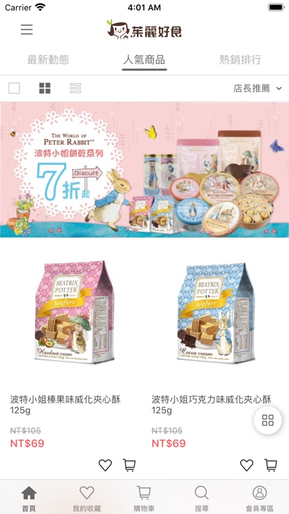 茱麗好食：優選進口歐美食品 screenshot-4