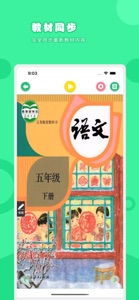 语文五年级下册-人教版小学语文点读教材 screenshot #1 for iPhone