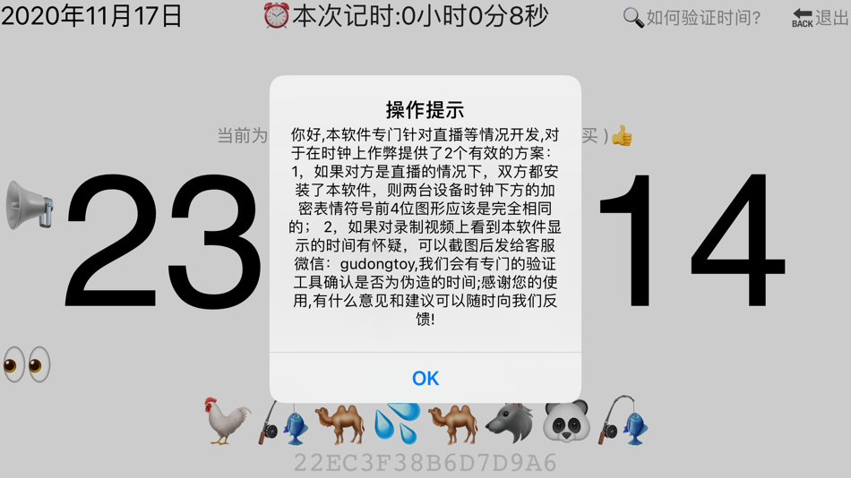 #4. 防作弊时钟 (iOS) 由: yan xu