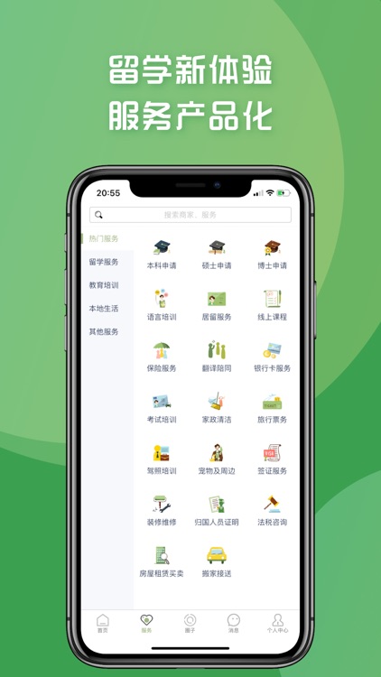 牛油果留学- 欧洲留学生都在用的app screenshot-3