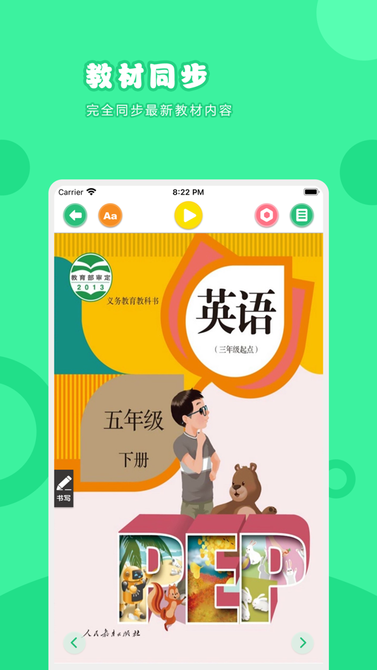 #1. 英语五年级下册-人教版PEP小学英语点读教材 (iOS) بواسطة: 卫英 肖