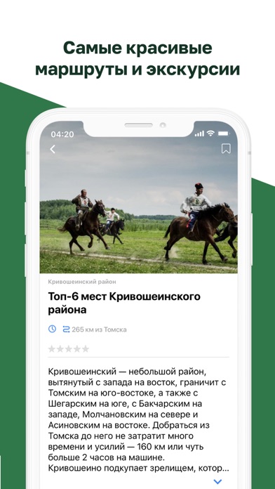 Туристический гид Томск screenshot 3