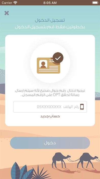 مزاد الإبل Screenshot