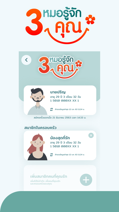 3 หมอรู้จักคุณ Screenshot