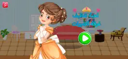 Game screenshot لعبة تنظيف غرفة الاميرات mod apk