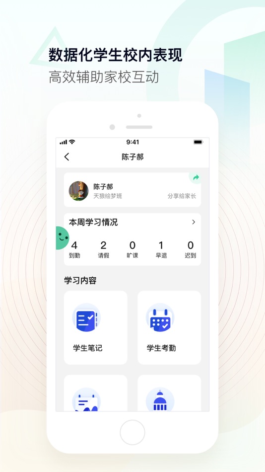 #4. 美术教师-画室信息化智能管理系统 (iOS) 由: 浙江韬璞科技有限公司