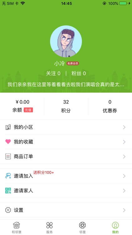 和邻慧 screenshot-3