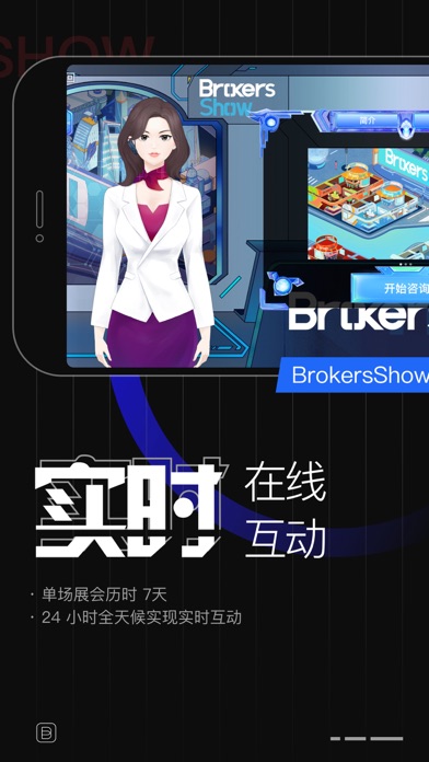 Screenshot #3 pour BrokersShow-3D云展会