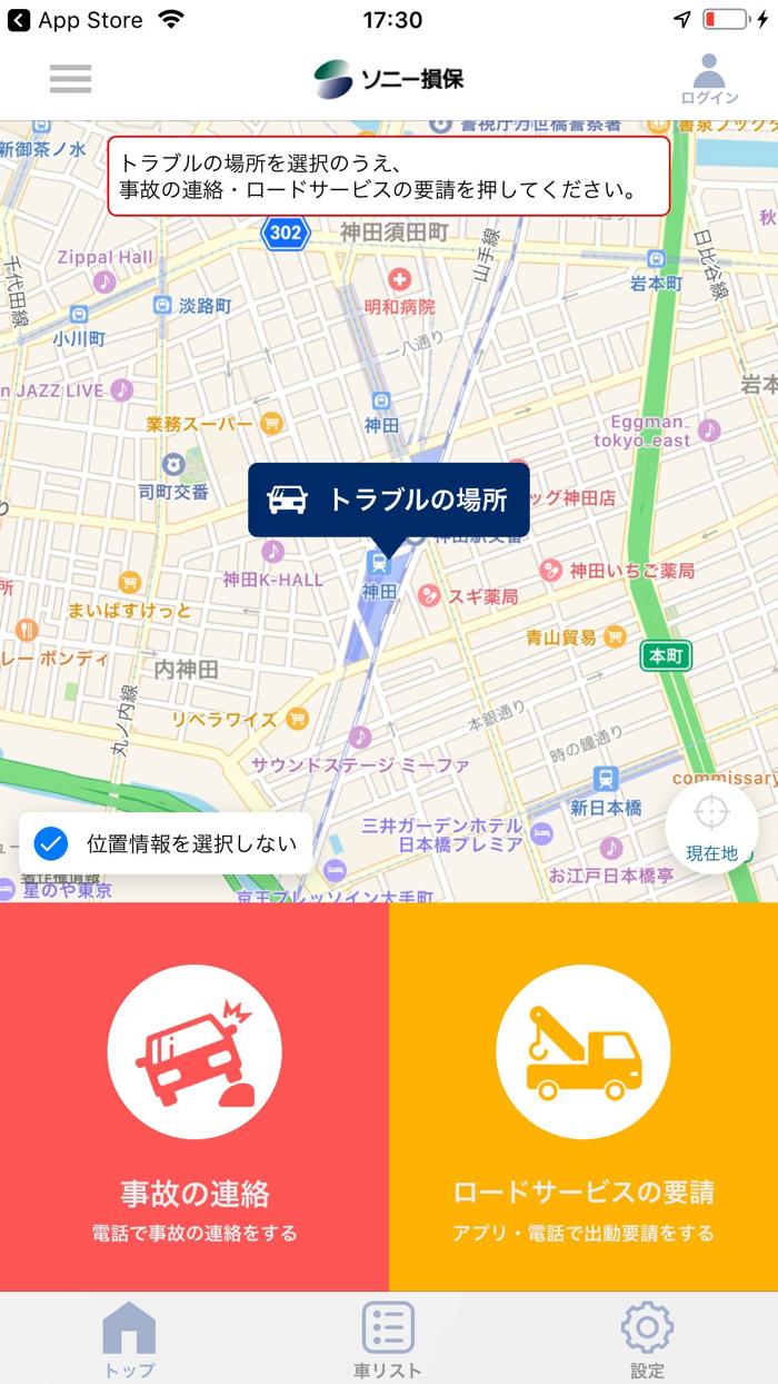 ソニー損保の緊急時サポート