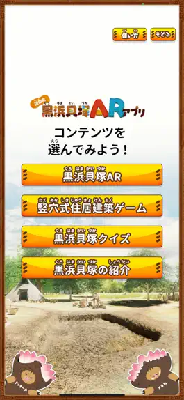 Game screenshot 蓮田市黒浜貝塚ARアプリ apk