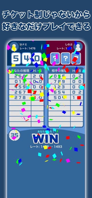 Hit＆Blowオンライン（ヒットアンドブロー） スクリーンショット3