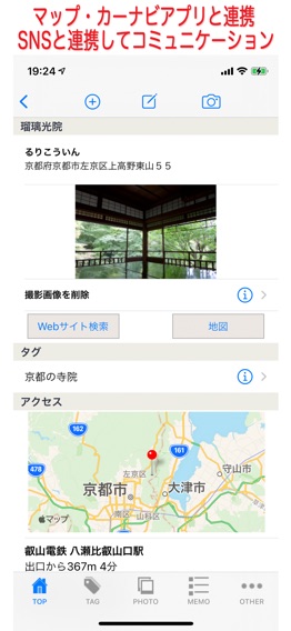 Place Memoのおすすめ画像4