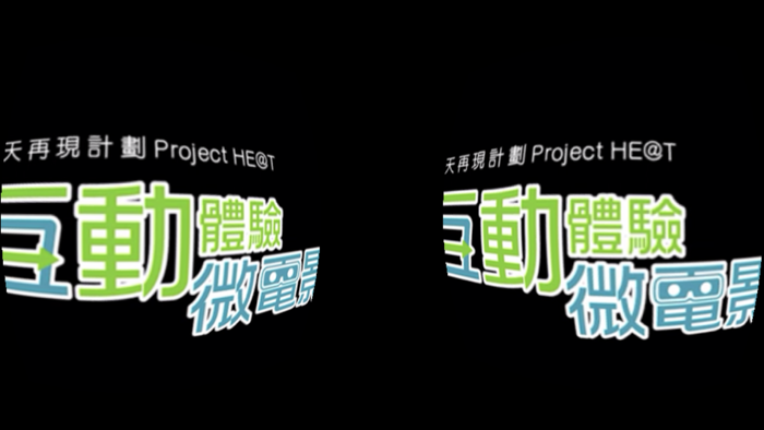 「男」天再現－VR互動體驗微電影