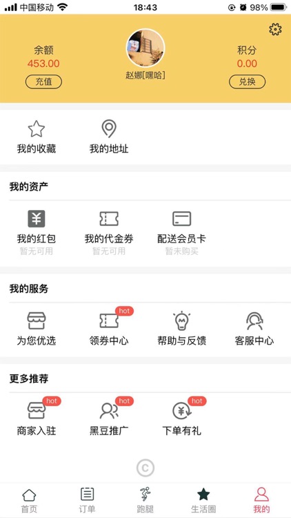 熊利奥外卖 screenshot-3